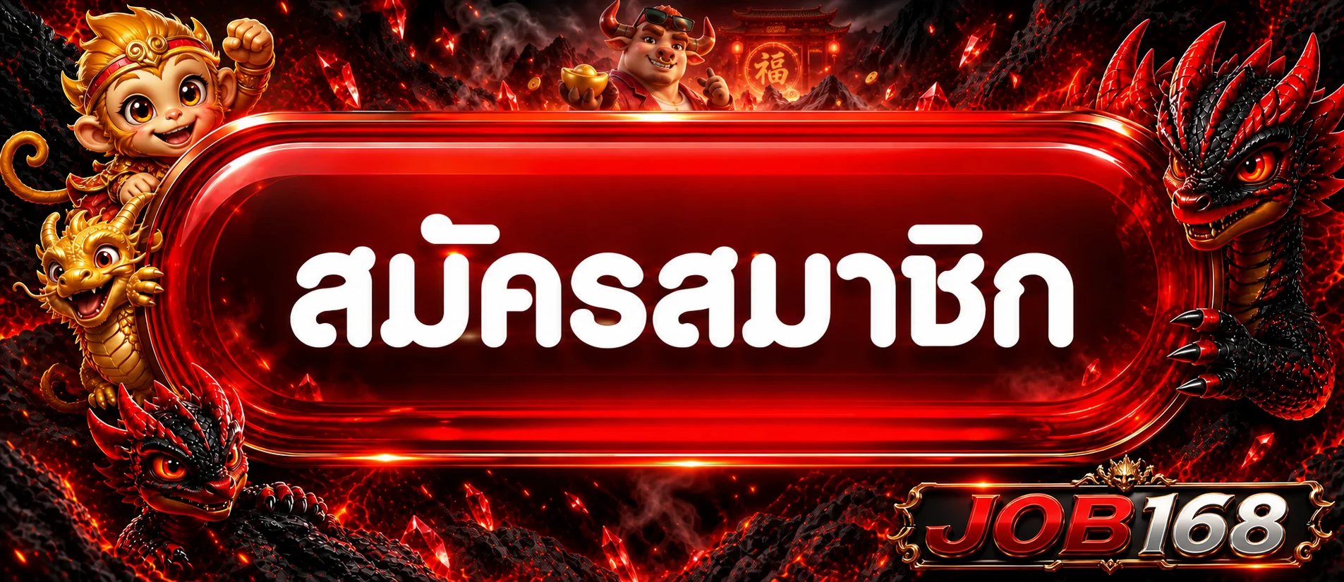 แบนเนอร์สมัครสมาชิก JOB168 พร้อมตัวละครแฟนตาซี