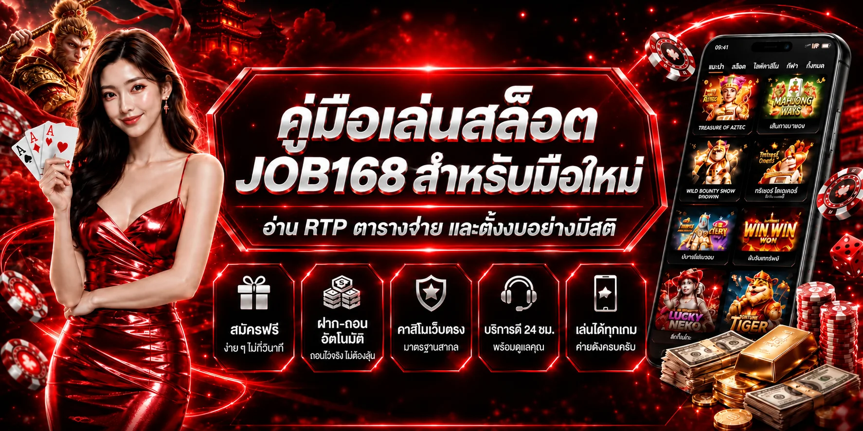 job168 คู่มือเล่นสล็อต อ่าน RTP และตั้งงบมือใหม่